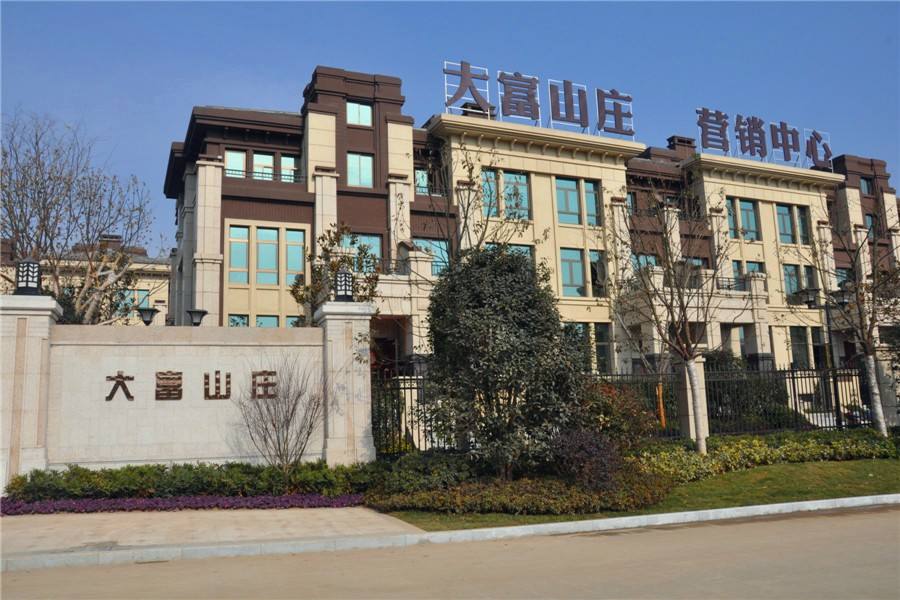 大富山庄